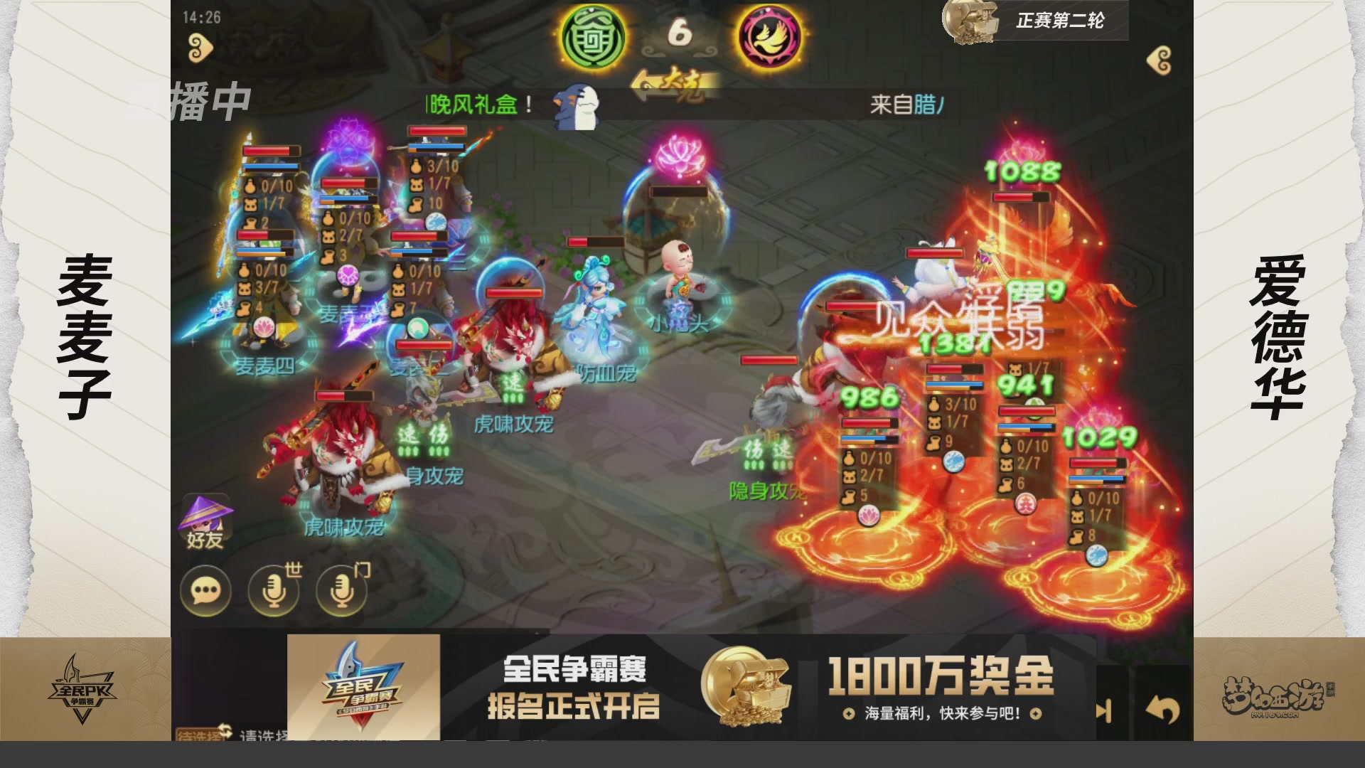 梦手全民PK争霸赛