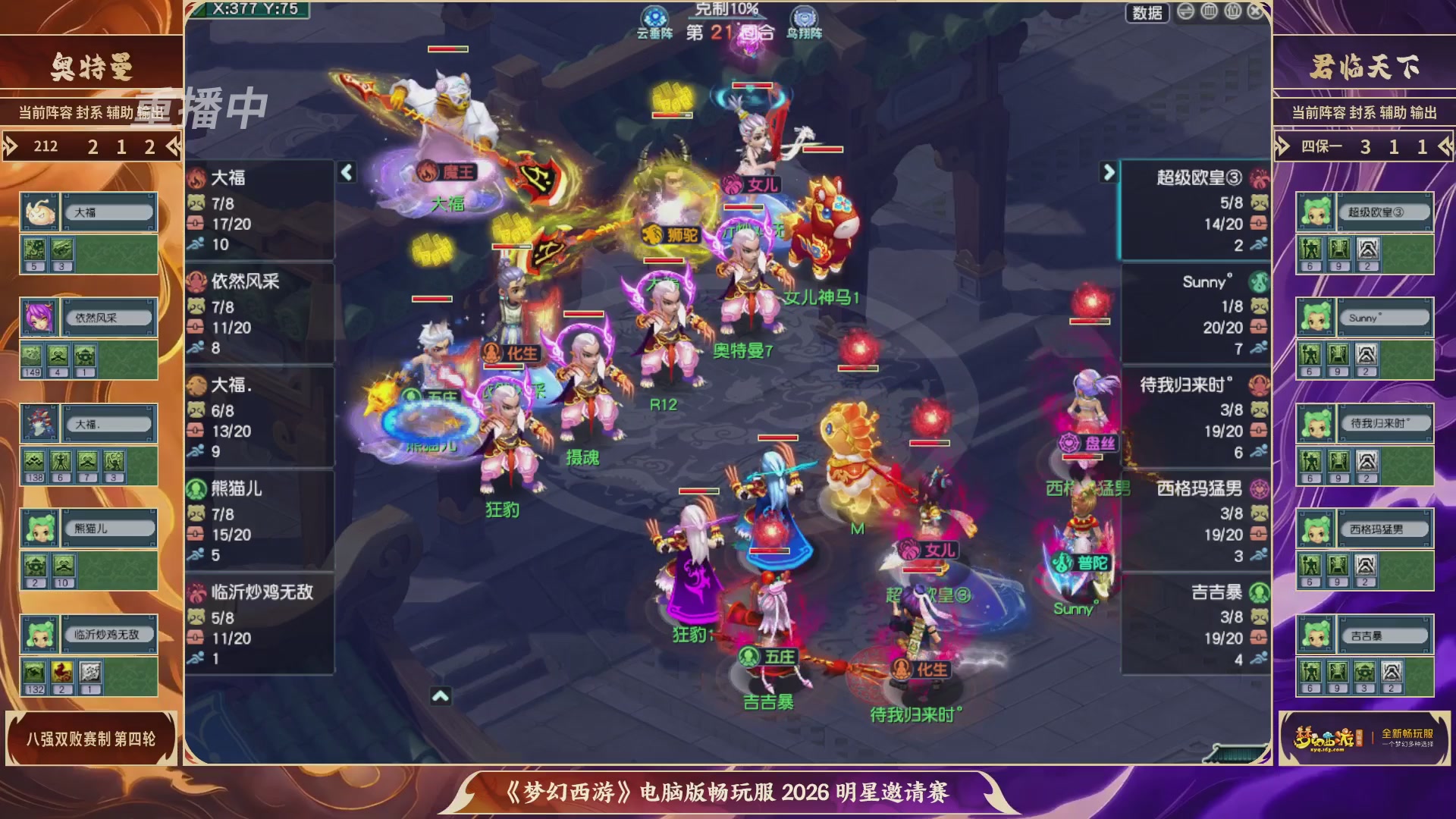 【重播】畅玩服2026明星邀请赛