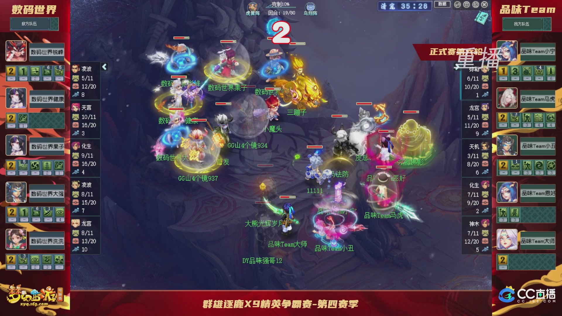 【重播】群雄逐鹿X9精英争霸赛-第四赛季正式赛