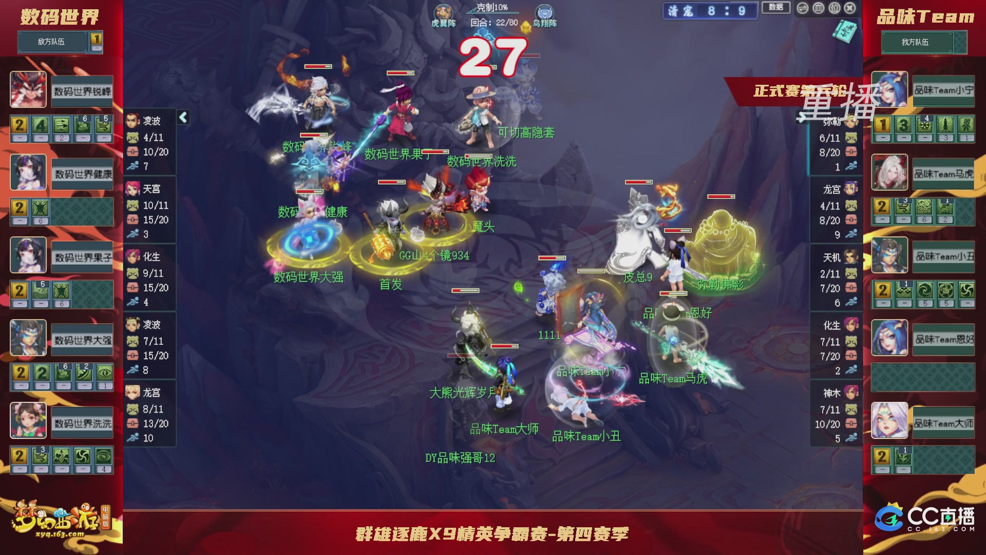 【重播】群雄逐鹿X9精英争霸赛-第四赛季正式赛