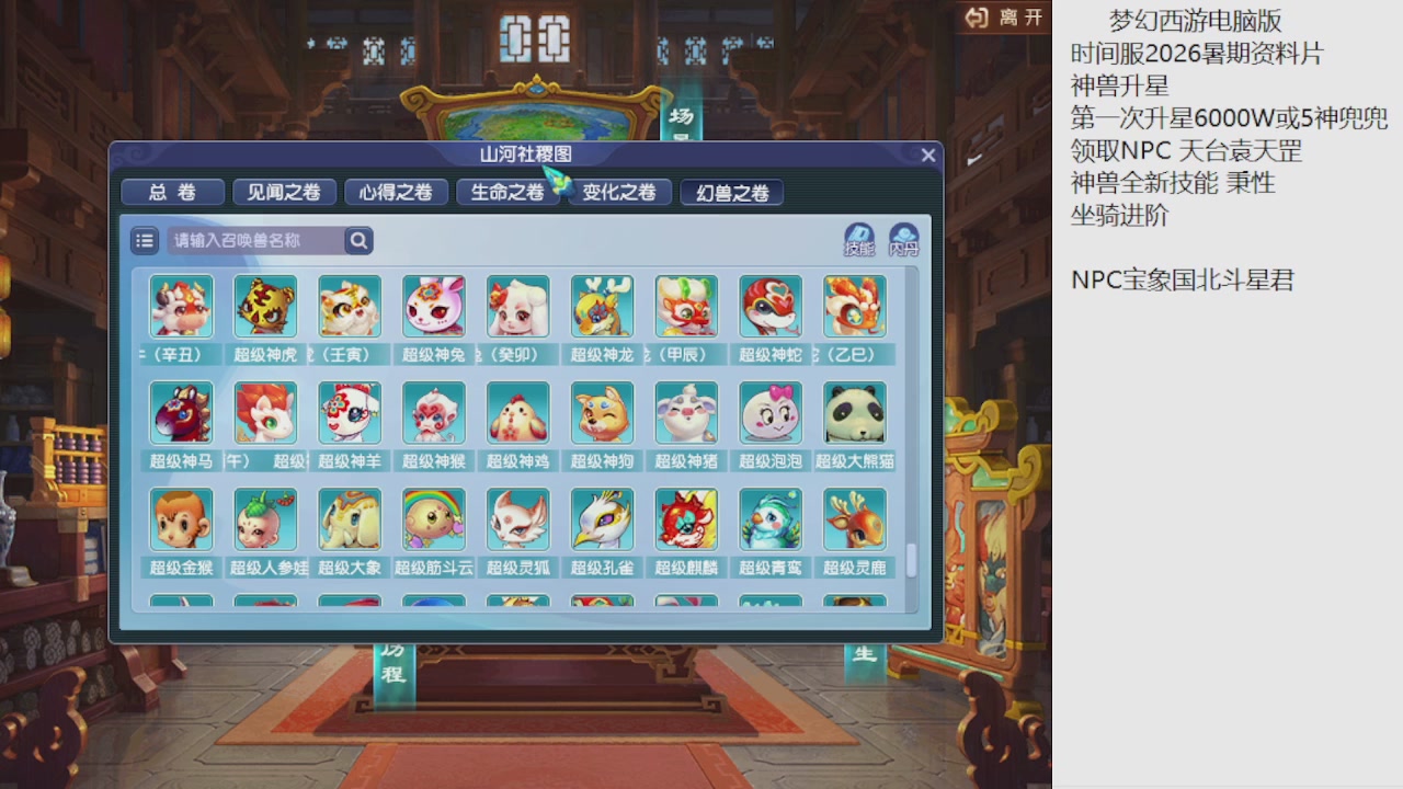 梦幻西游新资料片开发测试回顾