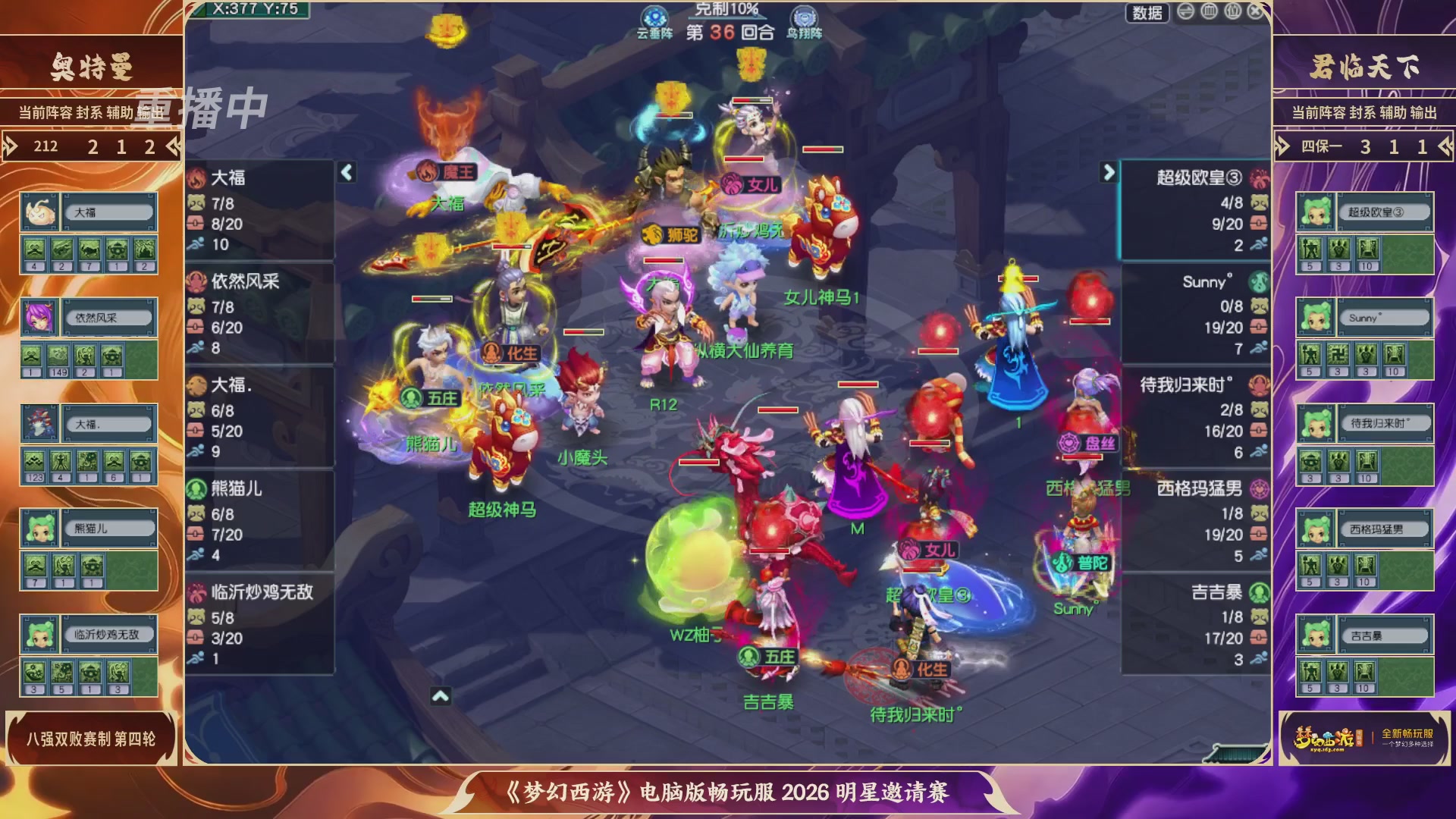 【重播】畅玩服2026明星邀请赛
