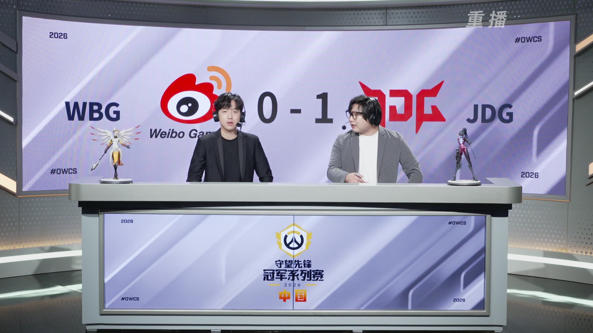 【重播】2026OWCS S2季后赛 D2