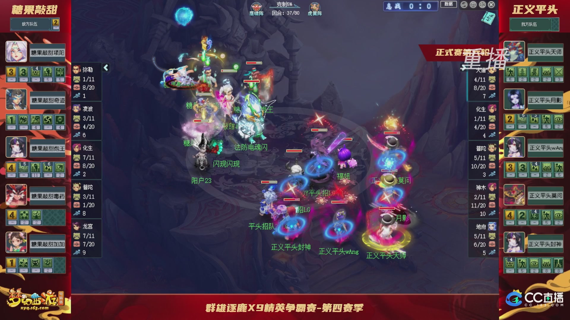 【重播】群雄逐鹿X9精英争霸赛-第四赛季正式赛