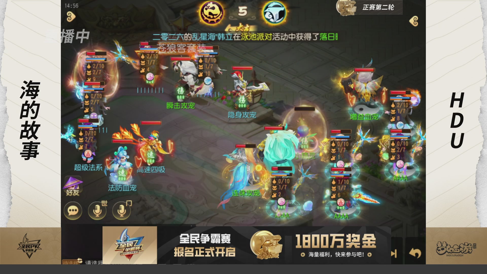 梦手全民PK争霸赛