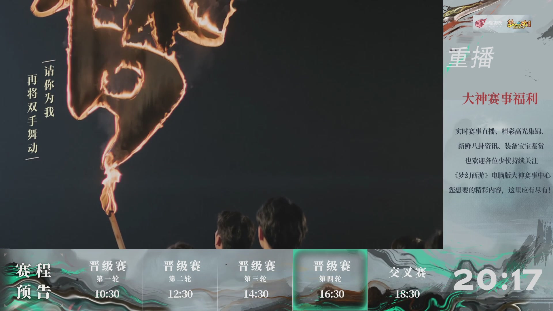 【重播】第240联武神坛-晋级赛