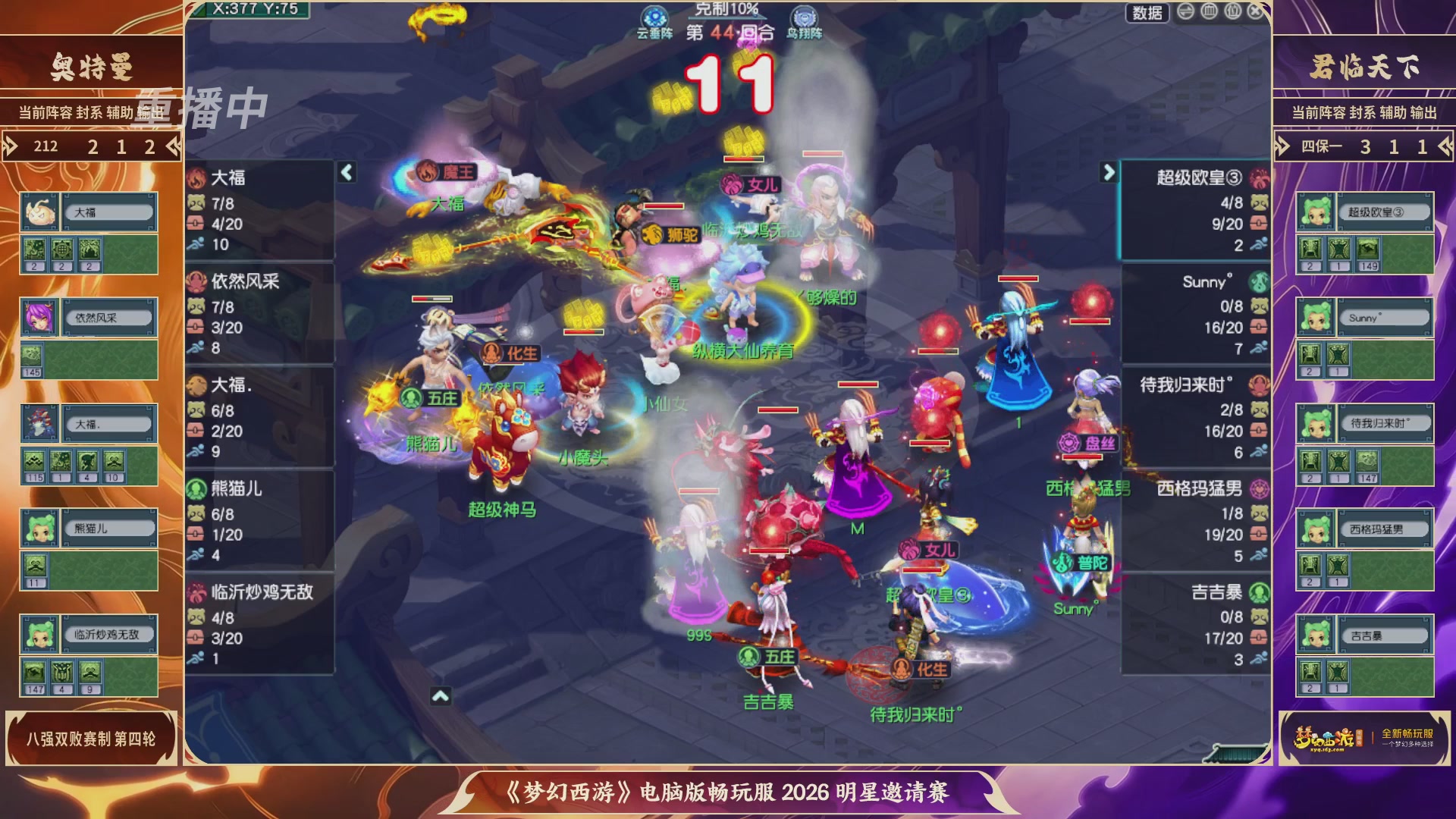 【重播】畅玩服2026明星邀请赛