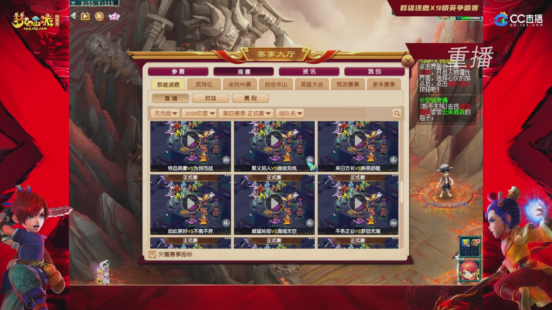 【重播】群雄逐鹿X9精英争霸赛-第四赛季正式赛