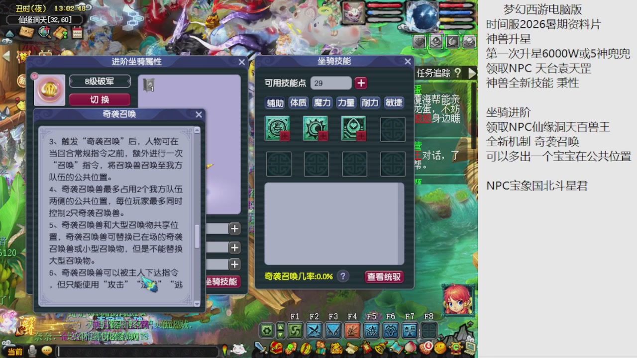 梦幻西游新资料片开发测试回顾
