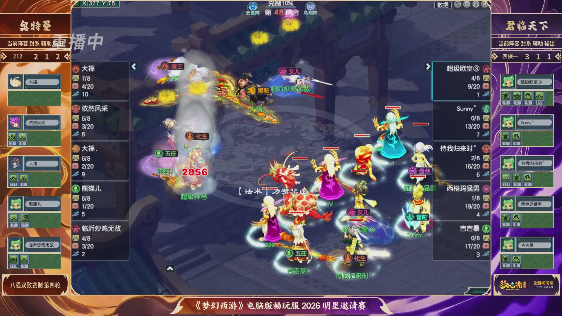【重播】畅玩服2026明星邀请赛