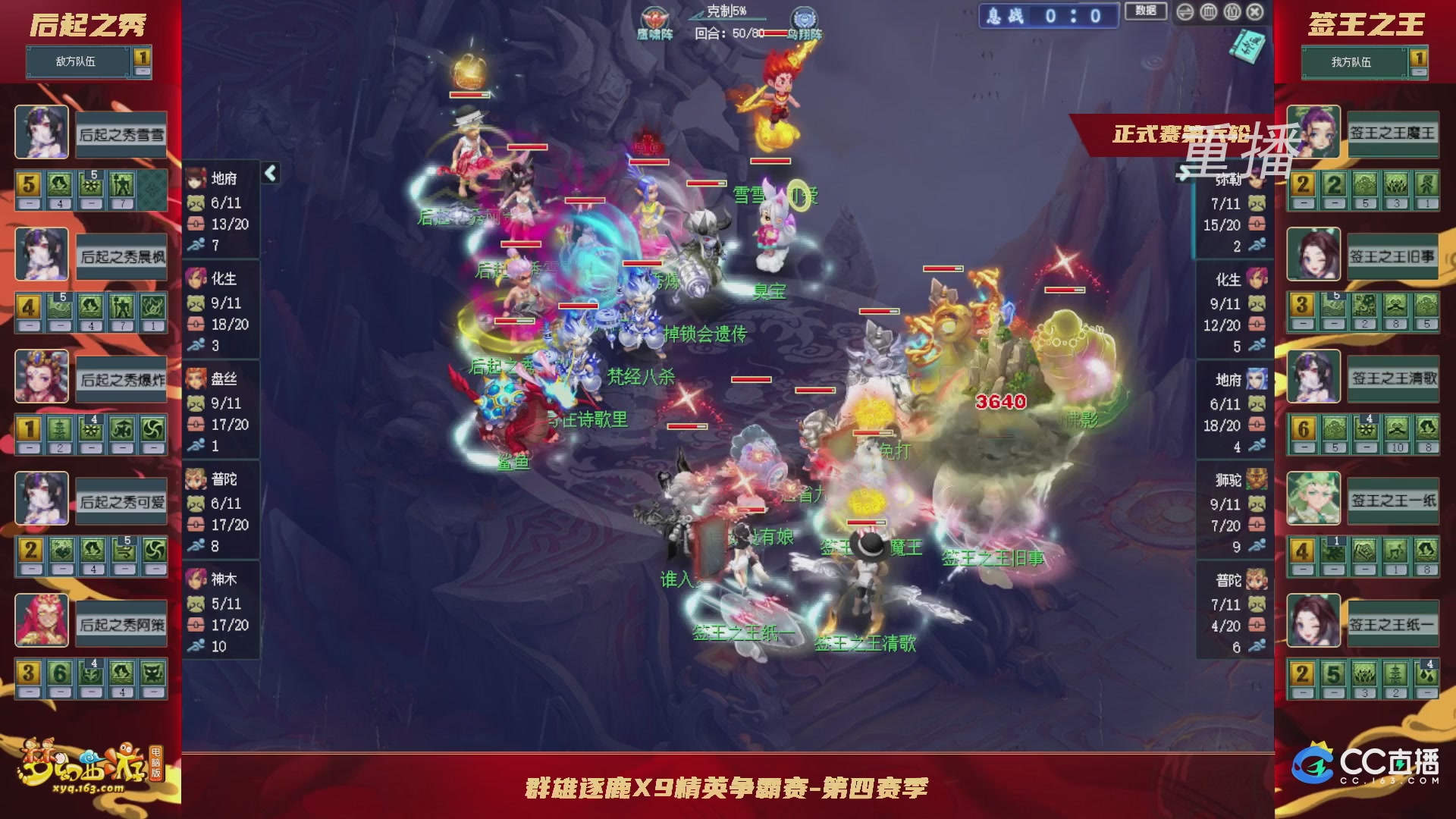 【重播】群雄逐鹿X9精英争霸赛-第四赛季正式赛
