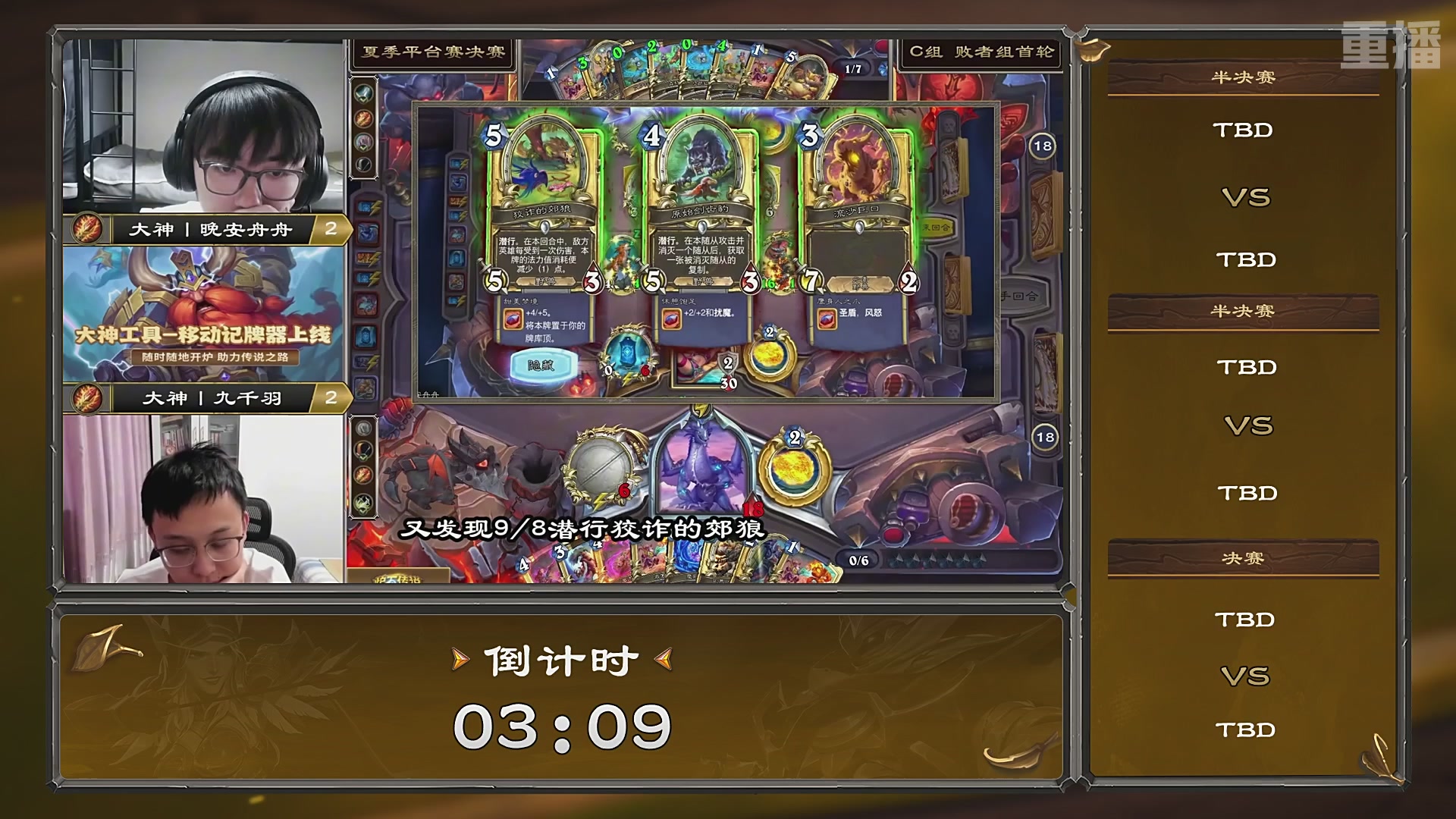 【重播】炉石传说夏季精英挑战赛Day3