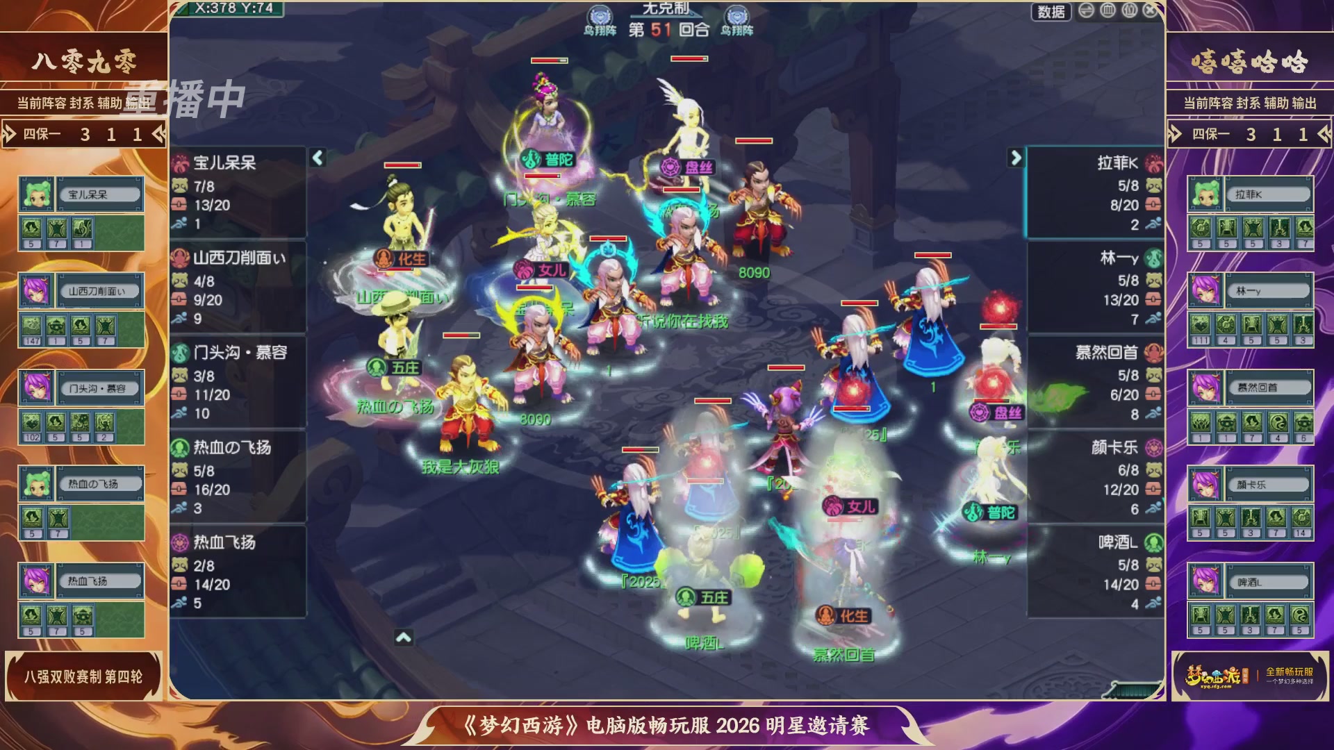 【重播】畅玩服2026明星邀请赛