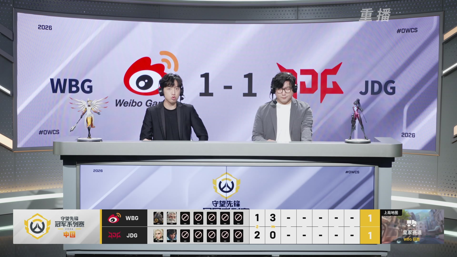 【重播】2026OWCS S2季后赛 D2