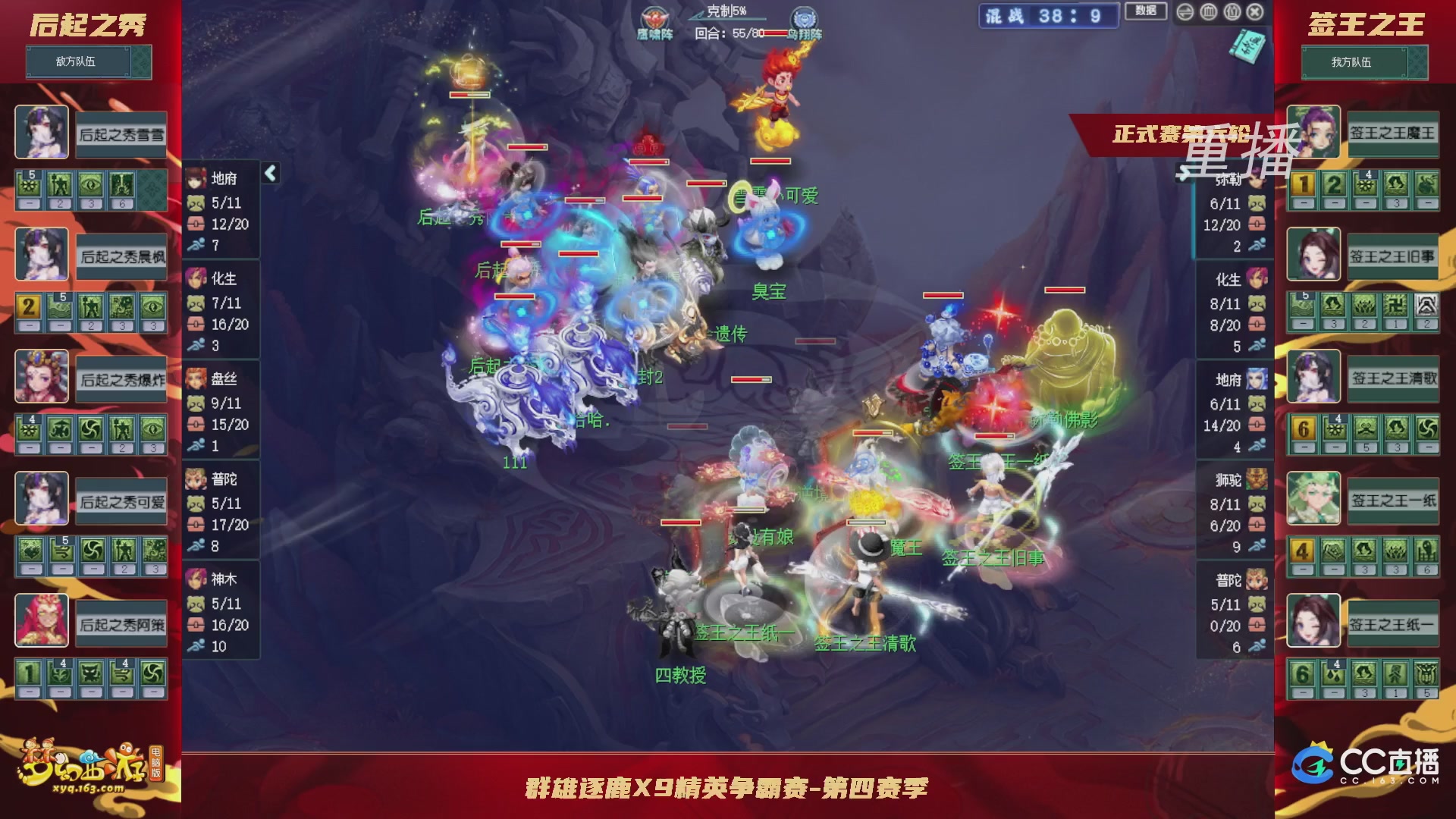 【重播】群雄逐鹿X9精英争霸赛-第四赛季正式赛