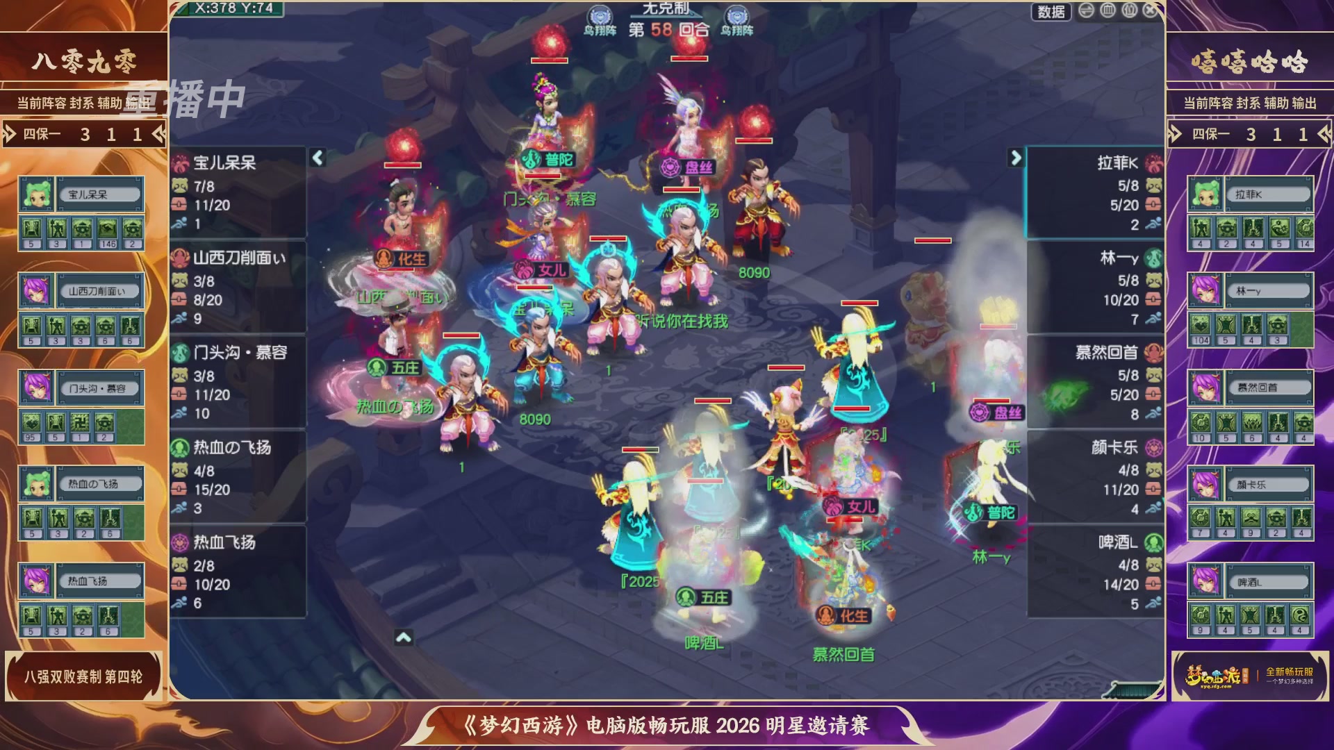 【重播】畅玩服2026明星邀请赛