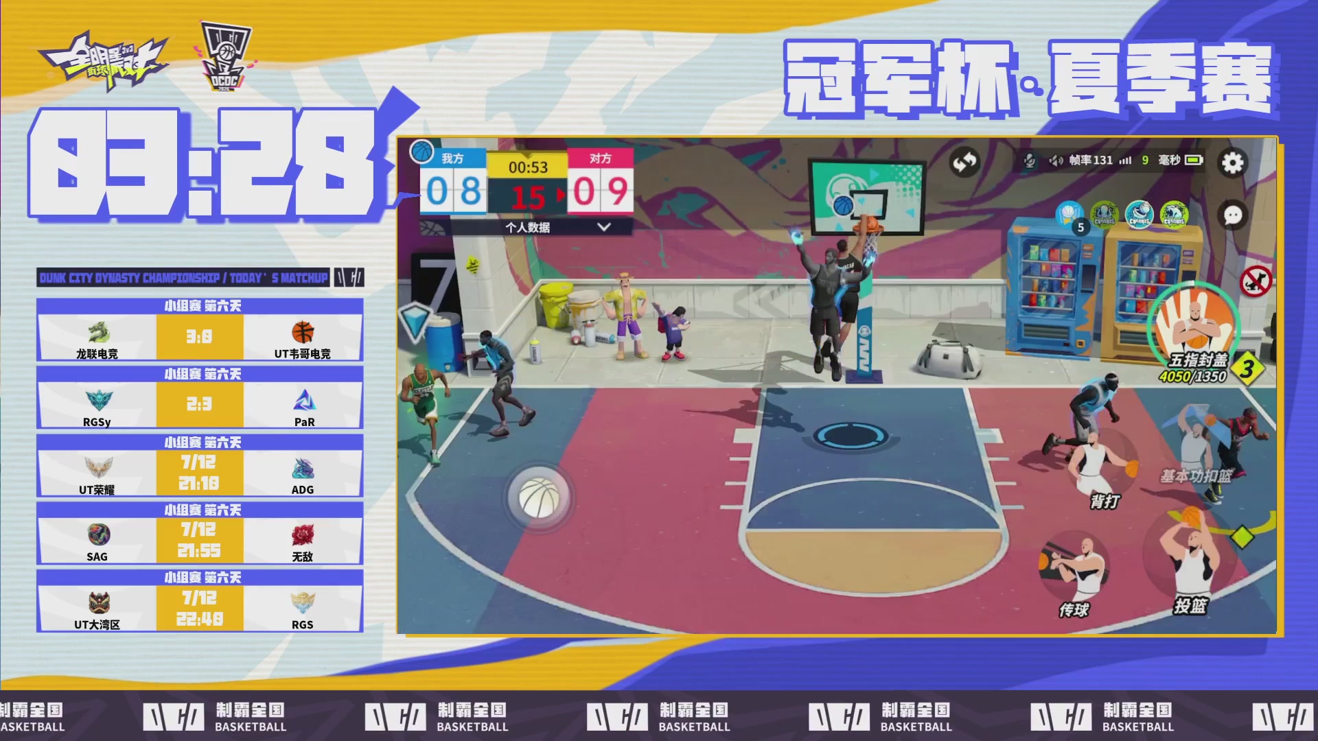 2026DCDC冠军杯夏季赛Day6