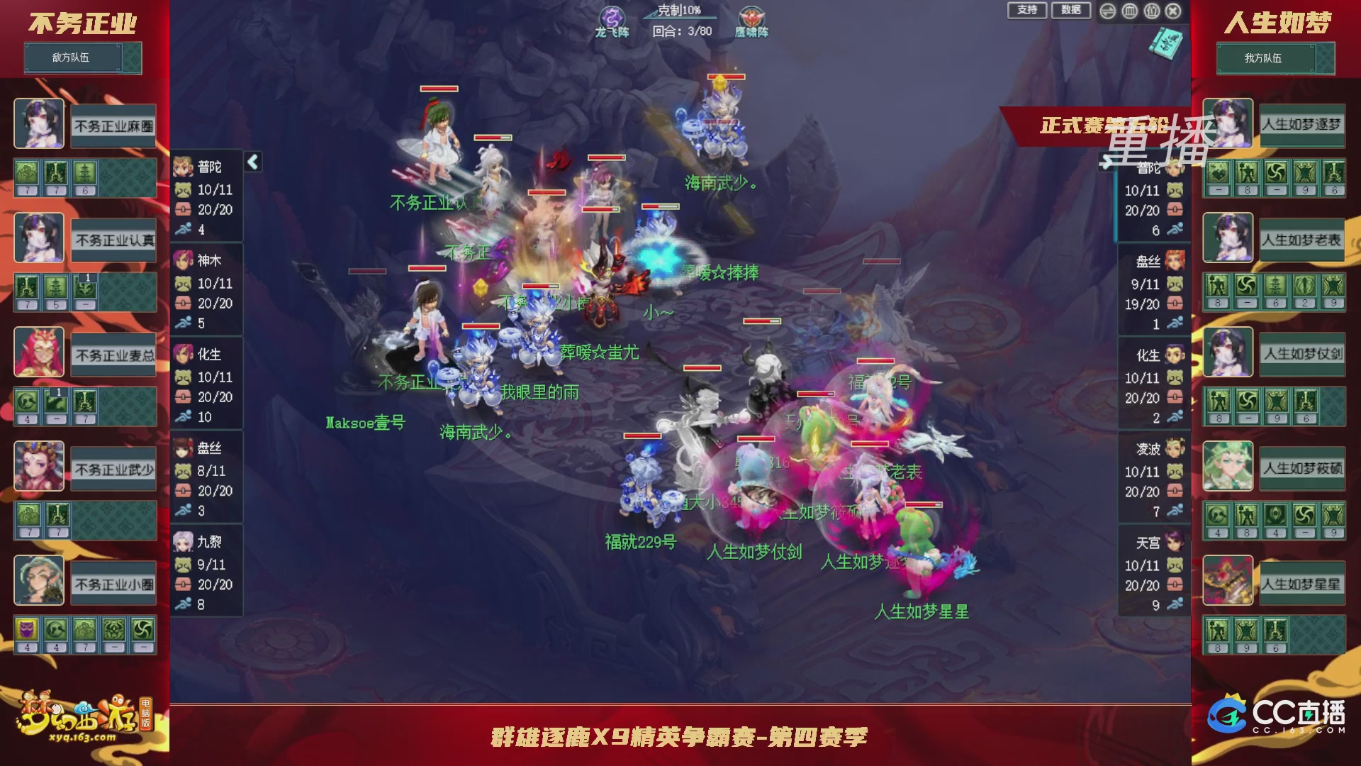【重播】群雄逐鹿X9精英争霸赛-第四赛季正式赛