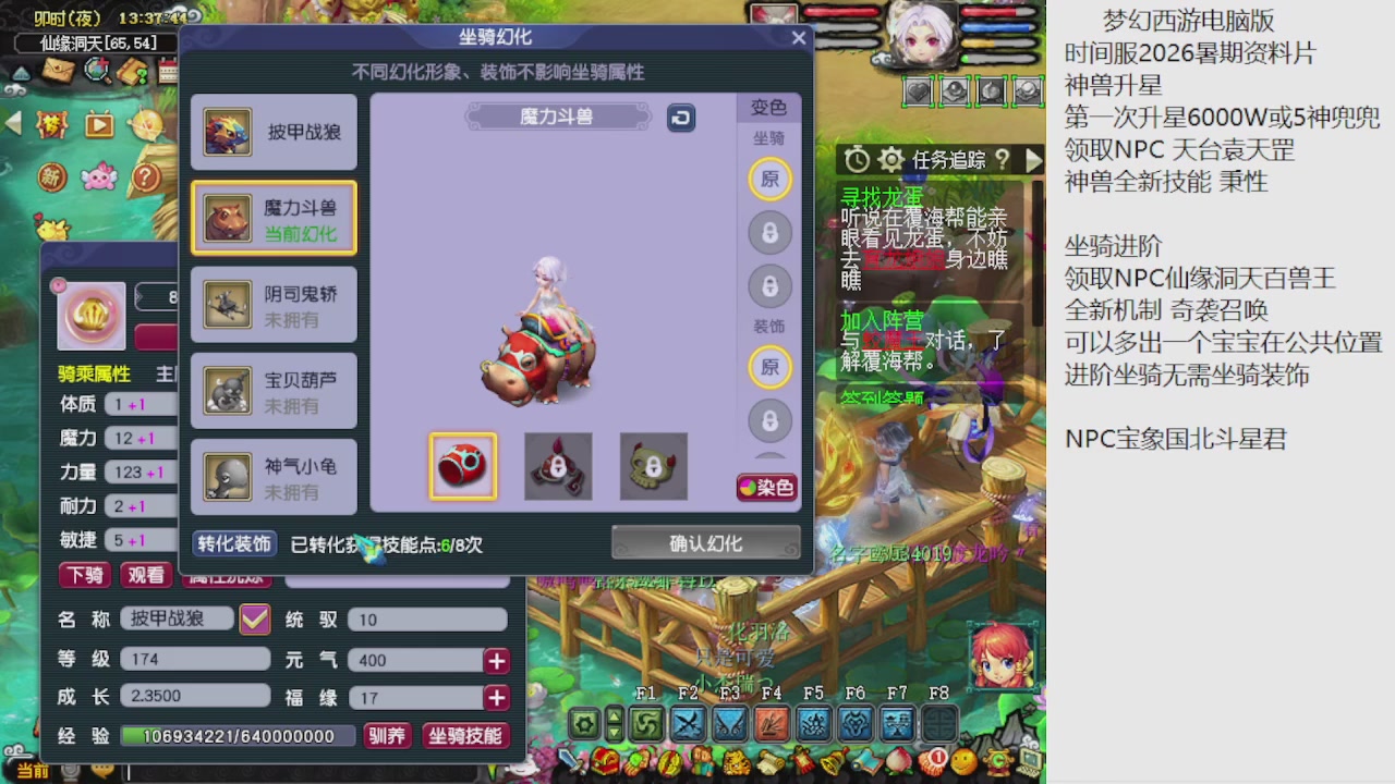 梦幻西游新资料片开发测试回顾