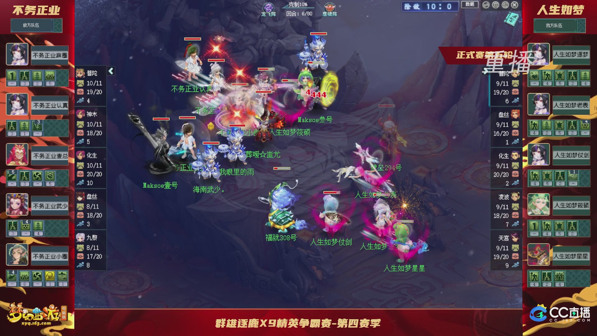 【重播】群雄逐鹿X9精英争霸赛-第四赛季正式赛