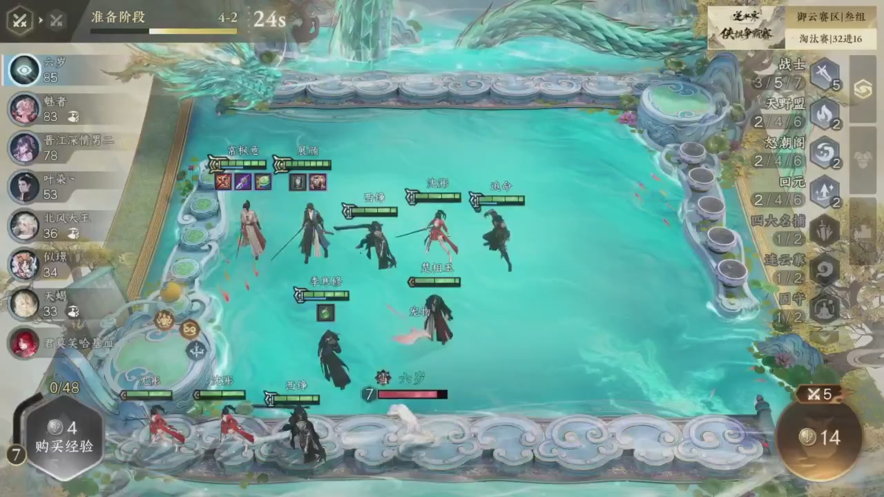 【重播】逆水寒侠棋争霸赛S2