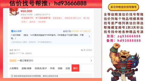 第一估价找号帮推  物价把控师让你买卖无