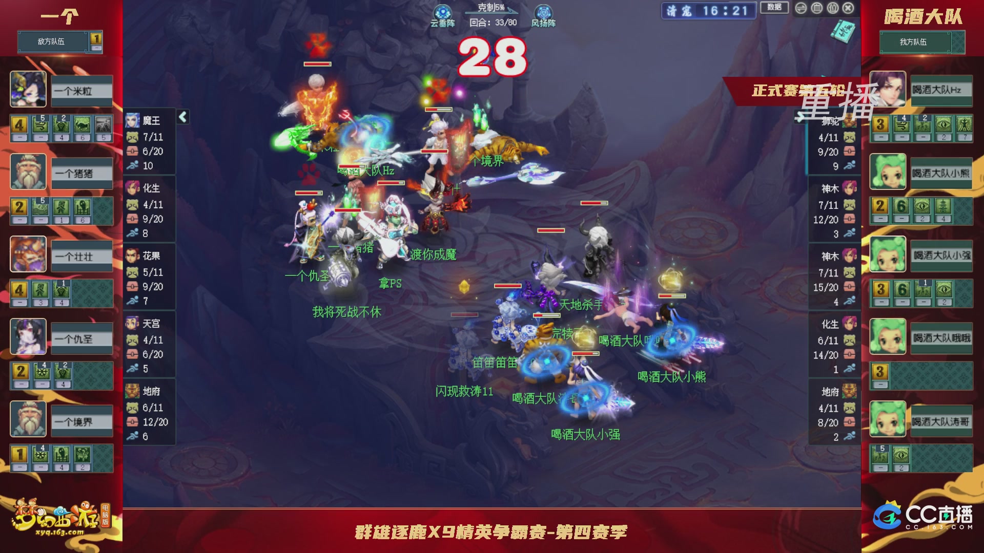 【重播】群雄逐鹿X9精英争霸赛-第四赛季正式赛