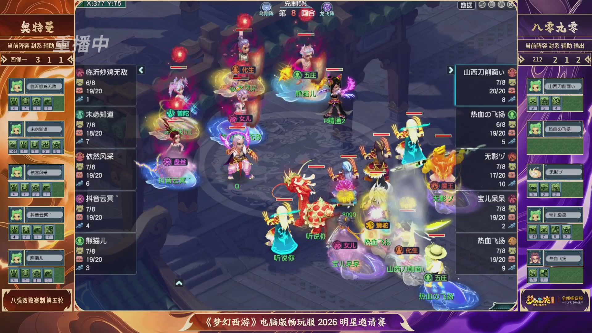 【重播】畅玩服2026明星邀请赛