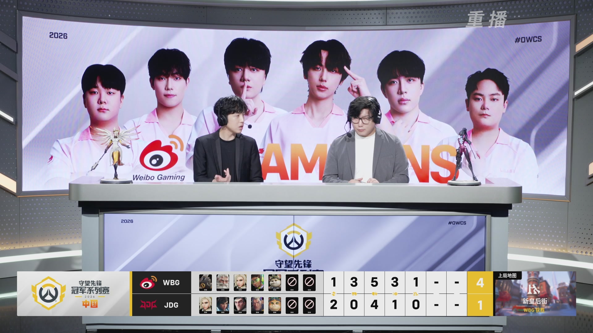 【重播】2026OWCS S2季后赛 D2