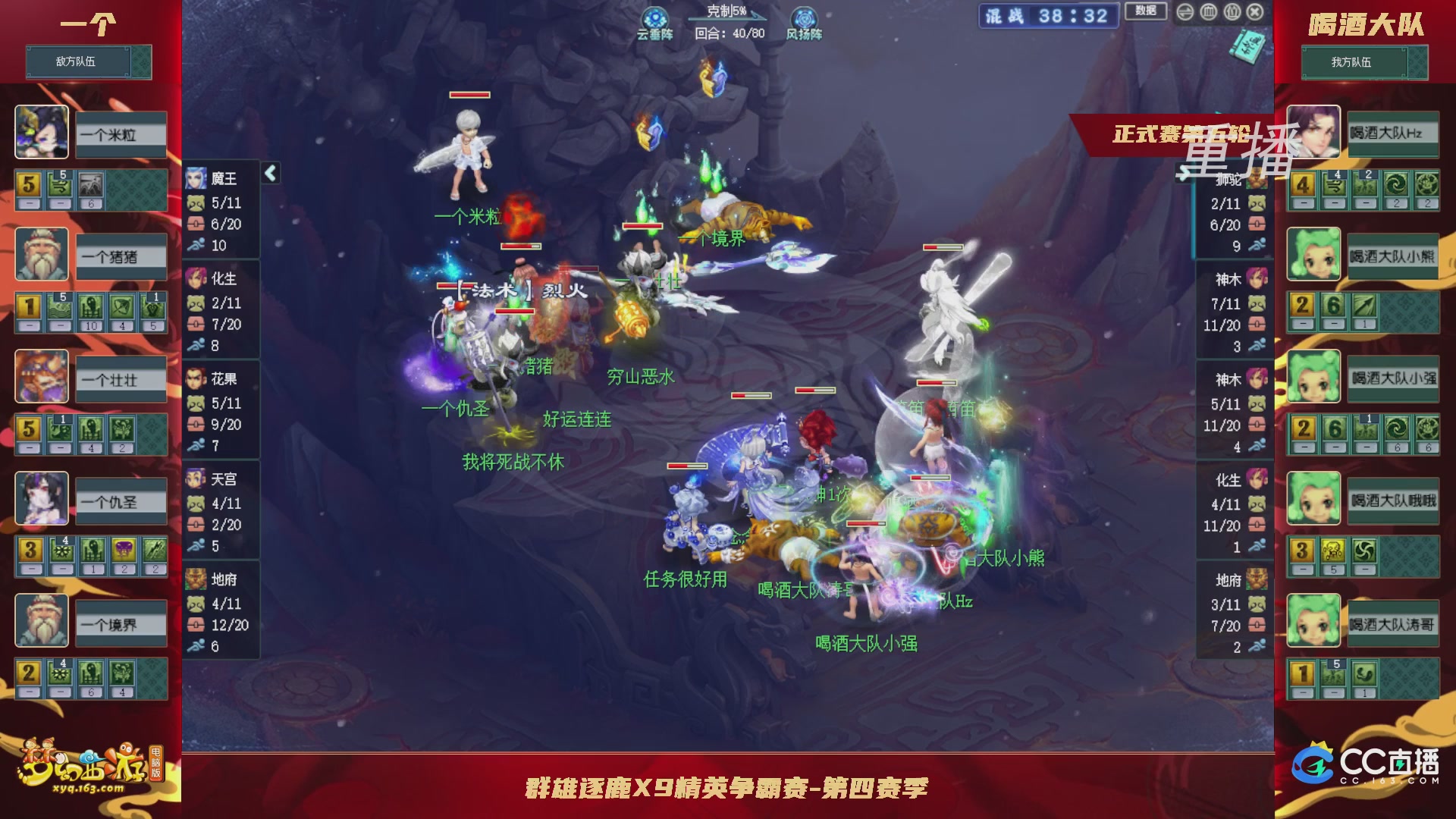 【重播】群雄逐鹿X9精英争霸赛-第四赛季正式赛