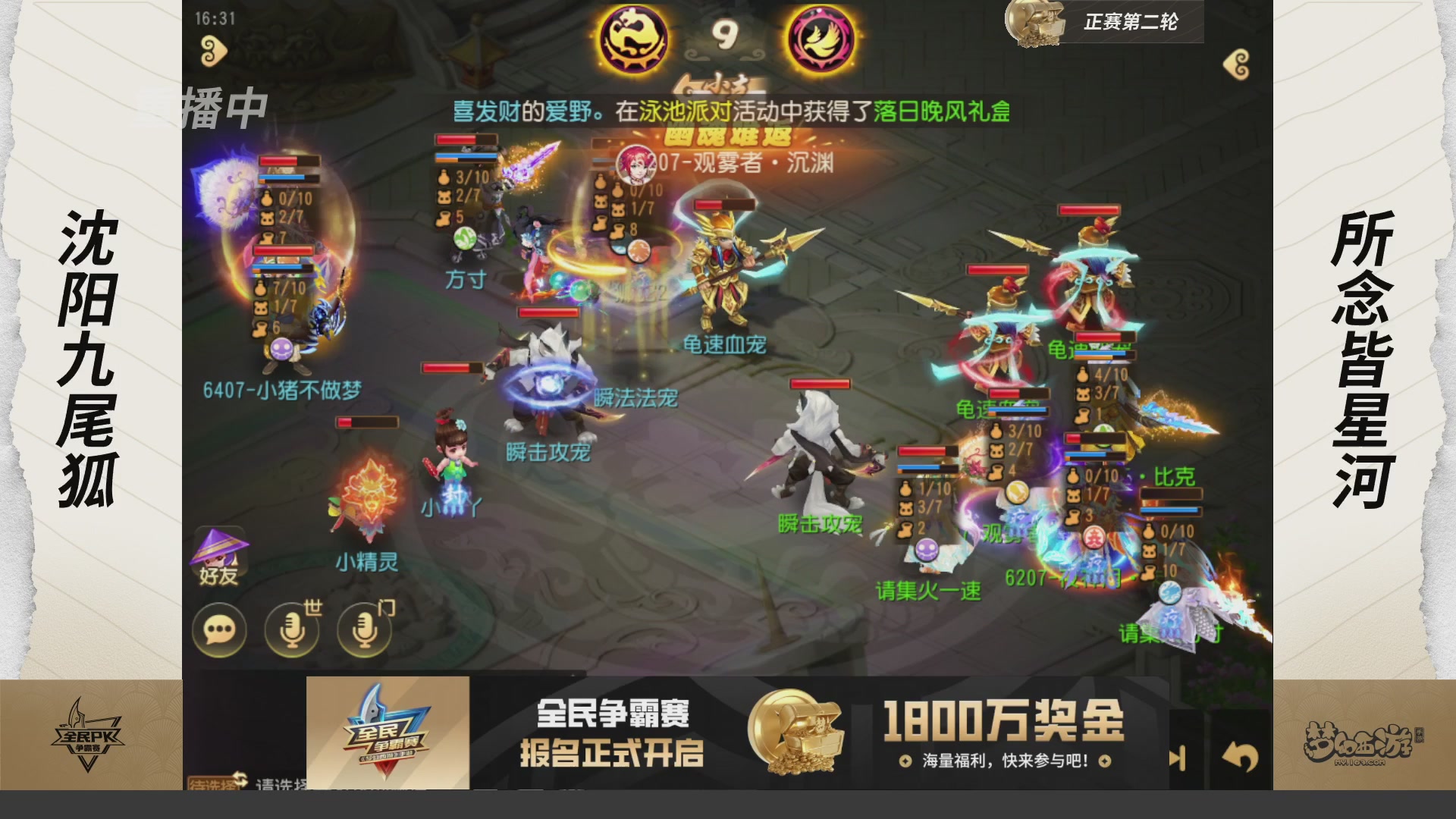 梦手全民PK争霸赛