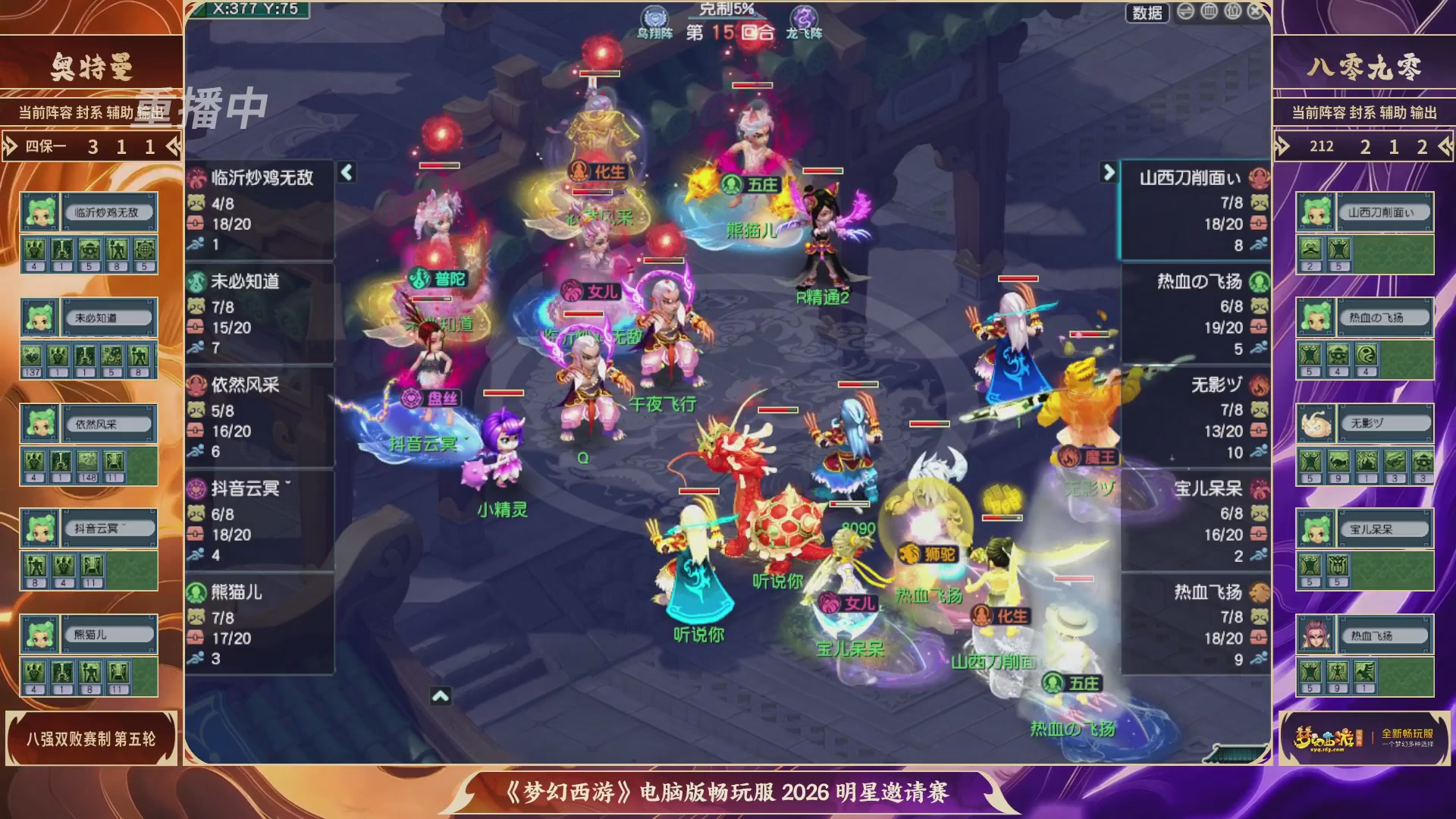 【重播】畅玩服2026明星邀请赛