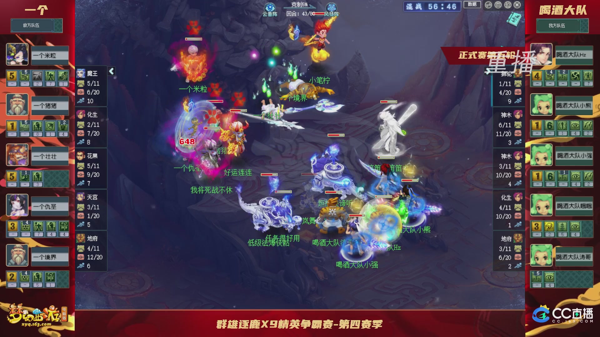 【重播】群雄逐鹿X9精英争霸赛-第四赛季正式赛