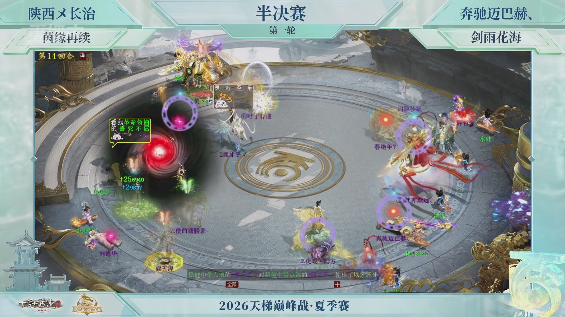 【重播】《大话西游2免费版》常规服天梯巅峰战夏季赛