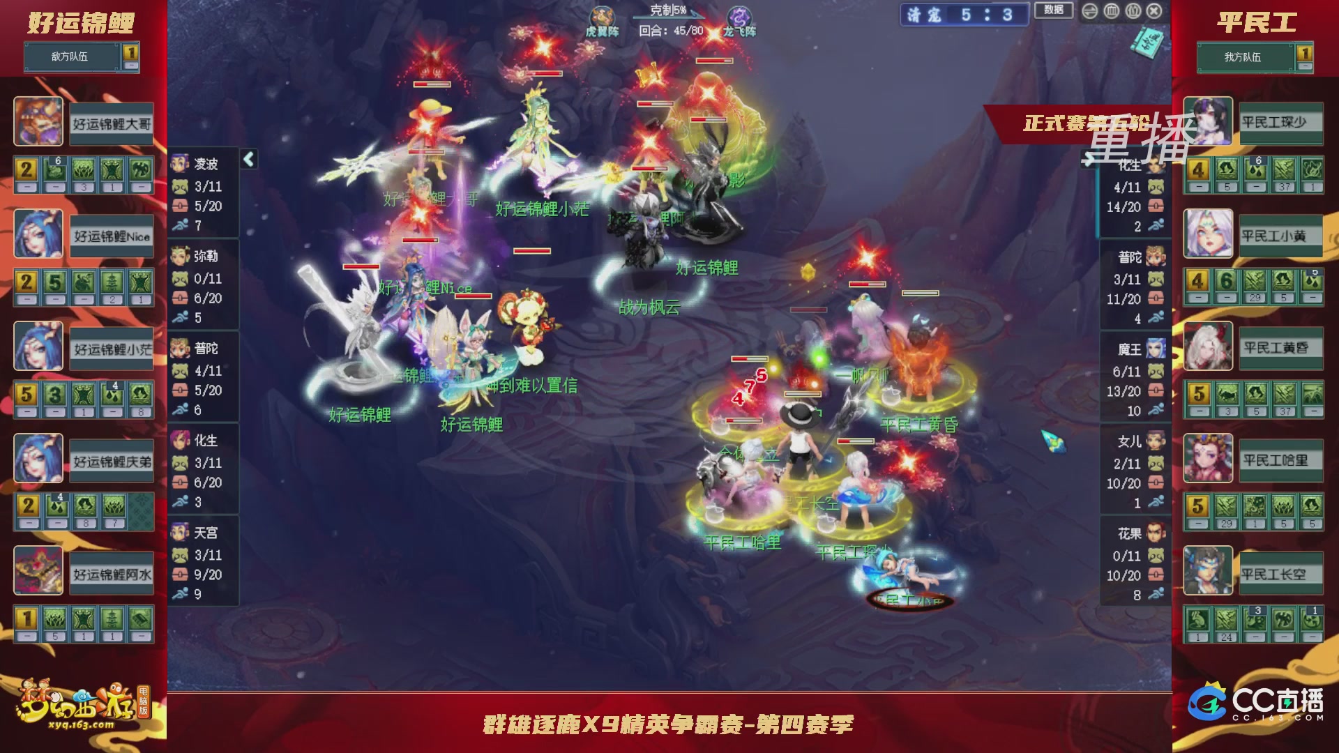 【重播】群雄逐鹿X9精英争霸赛-第四赛季正式赛