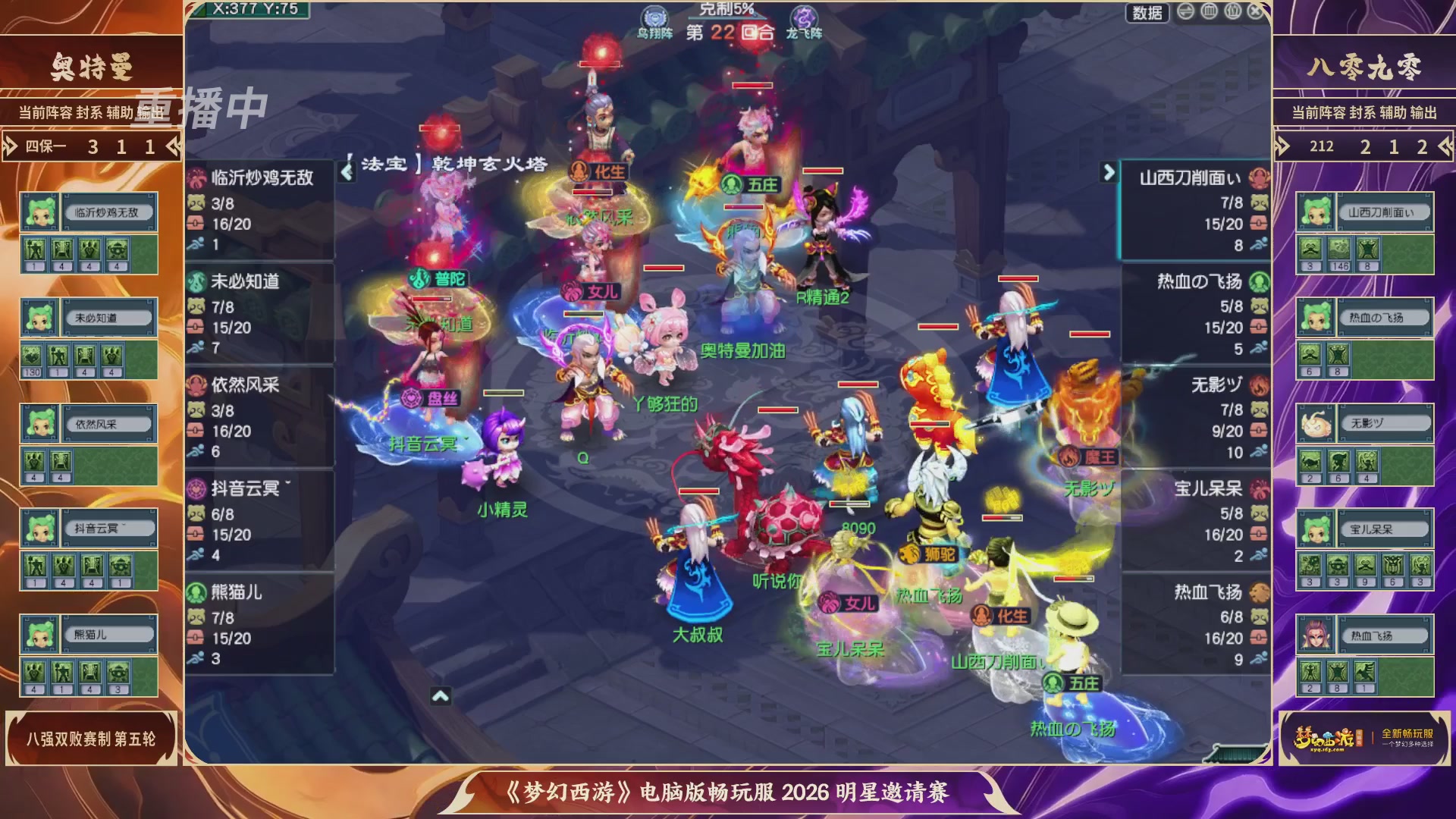 【重播】畅玩服2026明星邀请赛