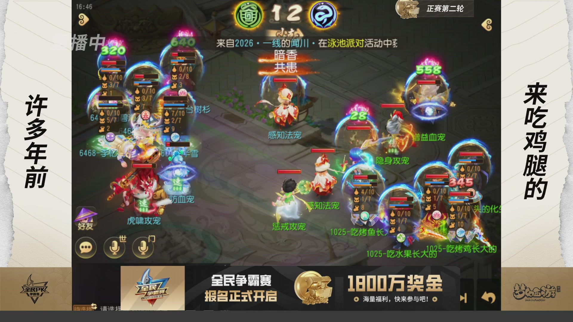 梦手全民PK争霸赛