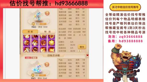 第一估价找号帮推  物价把控师让你买卖无