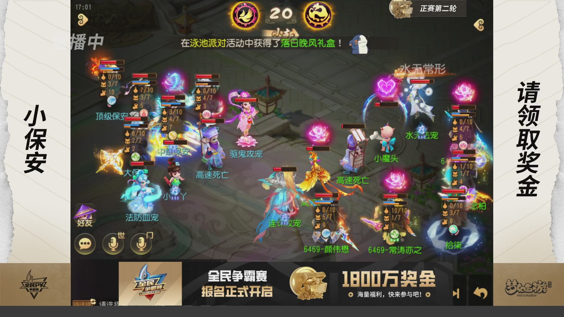 梦手全民PK争霸赛