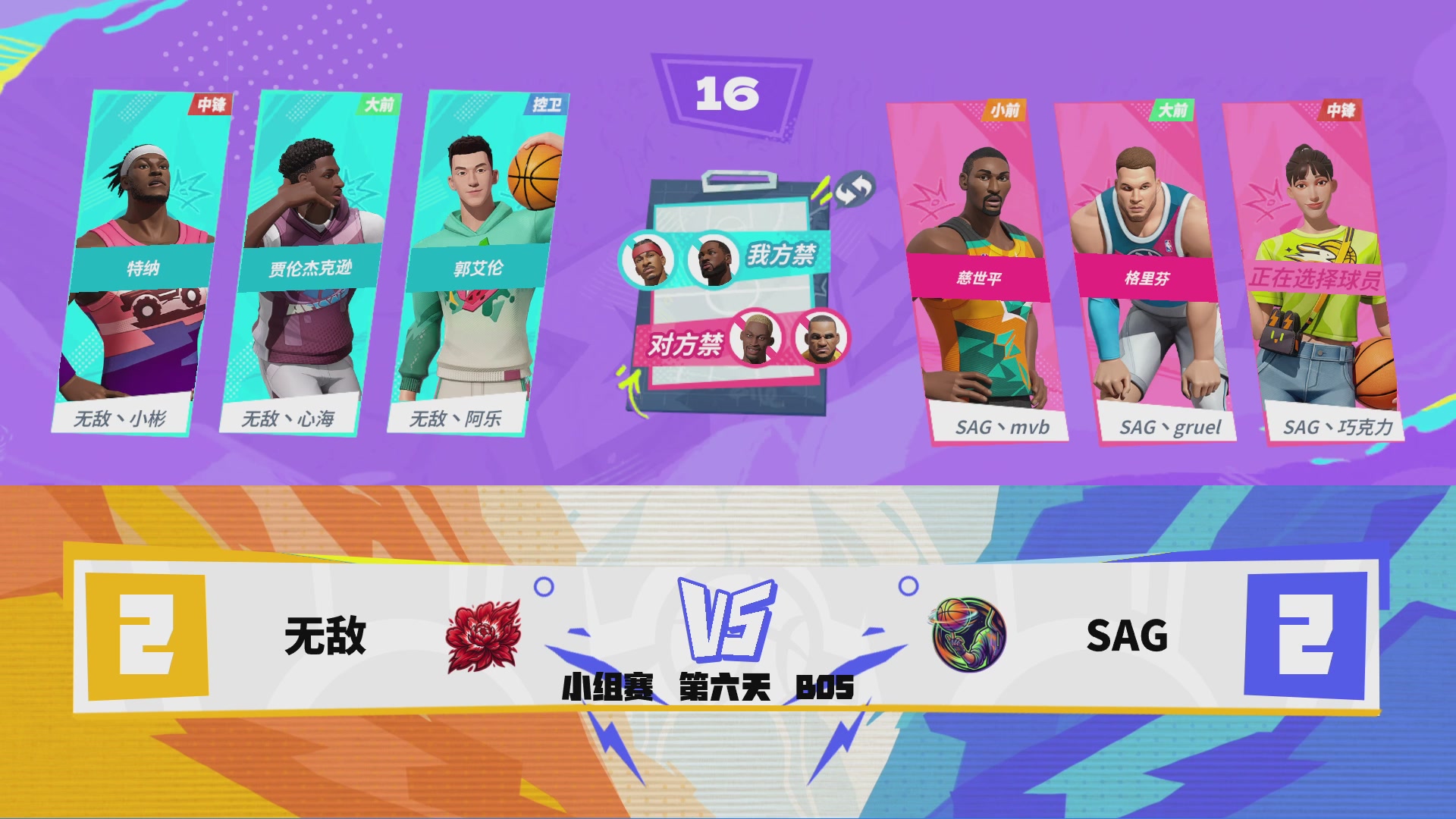 2026DCDC冠军杯夏季赛Day6