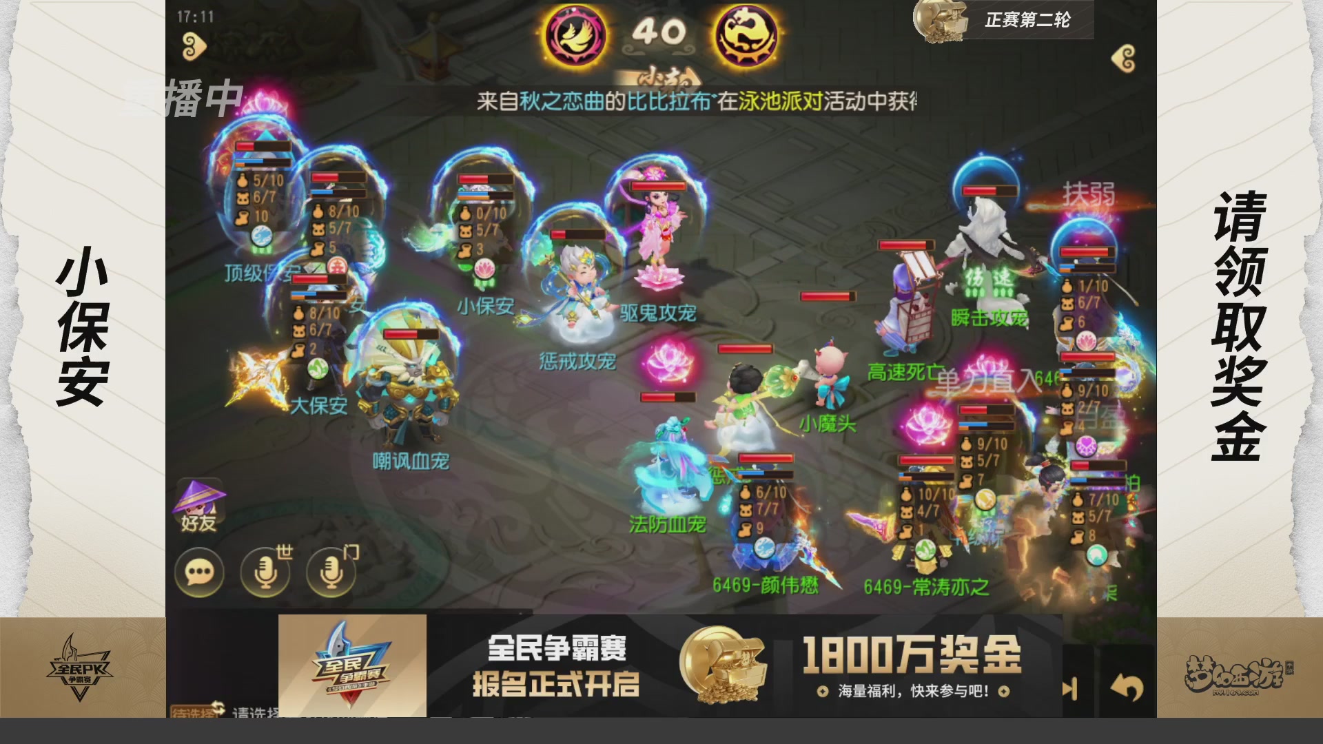 梦手全民PK争霸赛