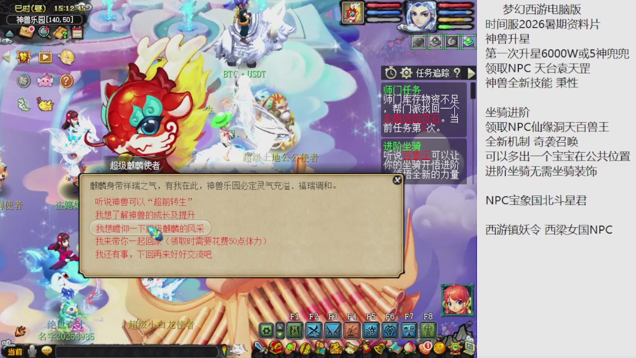 梦幻西游新资料片开发测试回顾