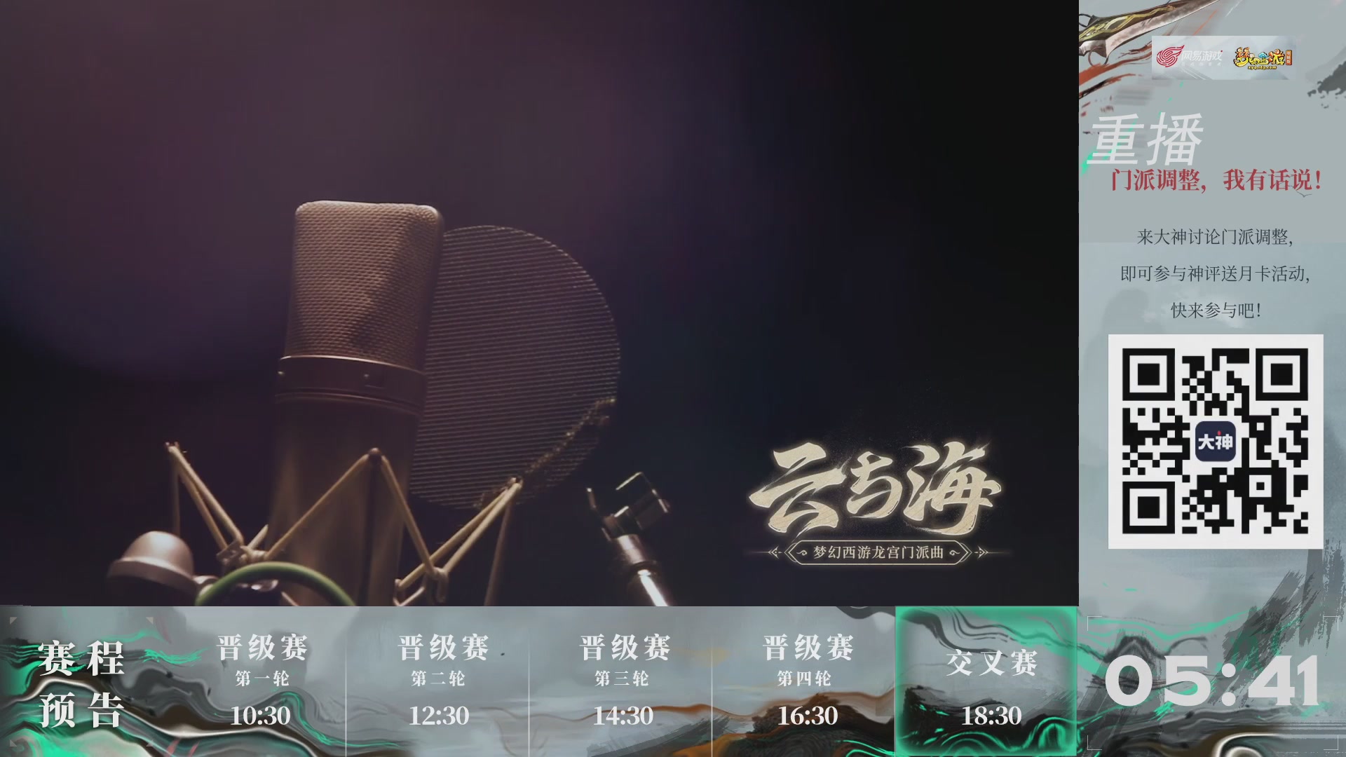 【重播】第240联武神坛-晋级赛