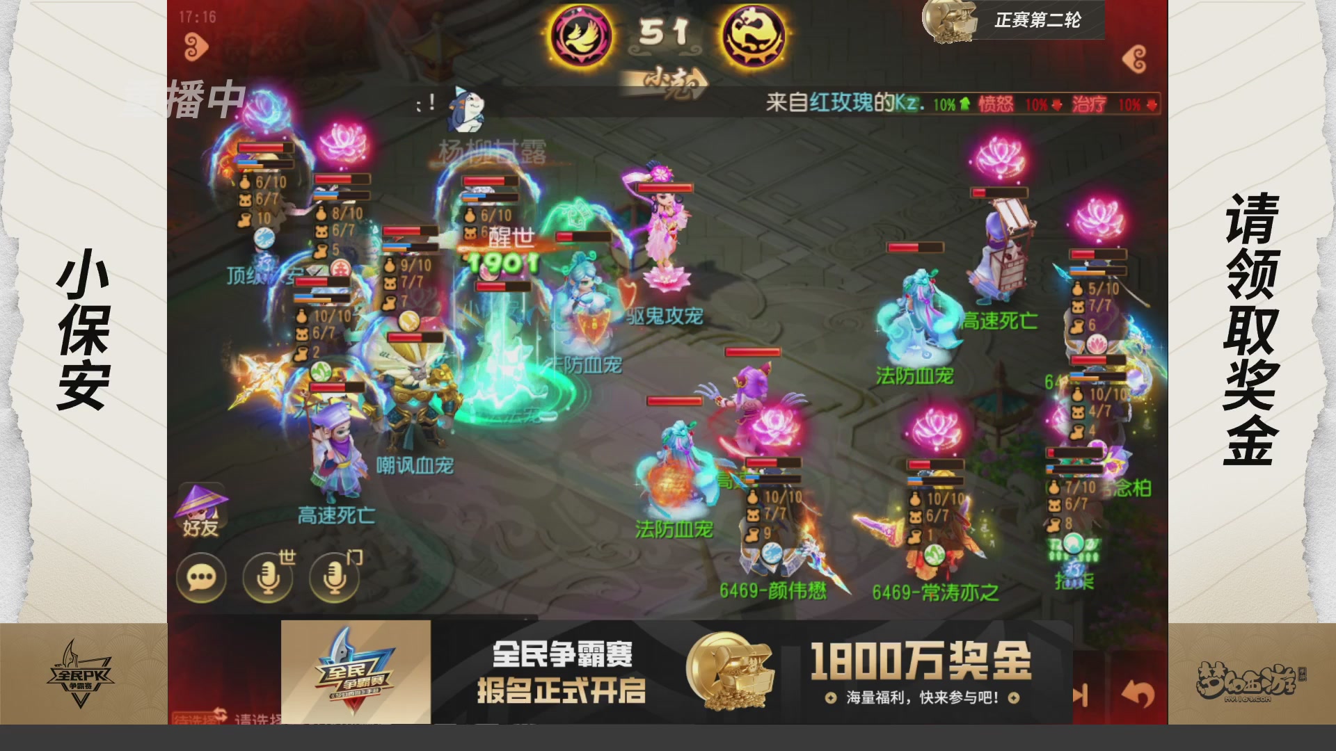 梦手全民PK争霸赛