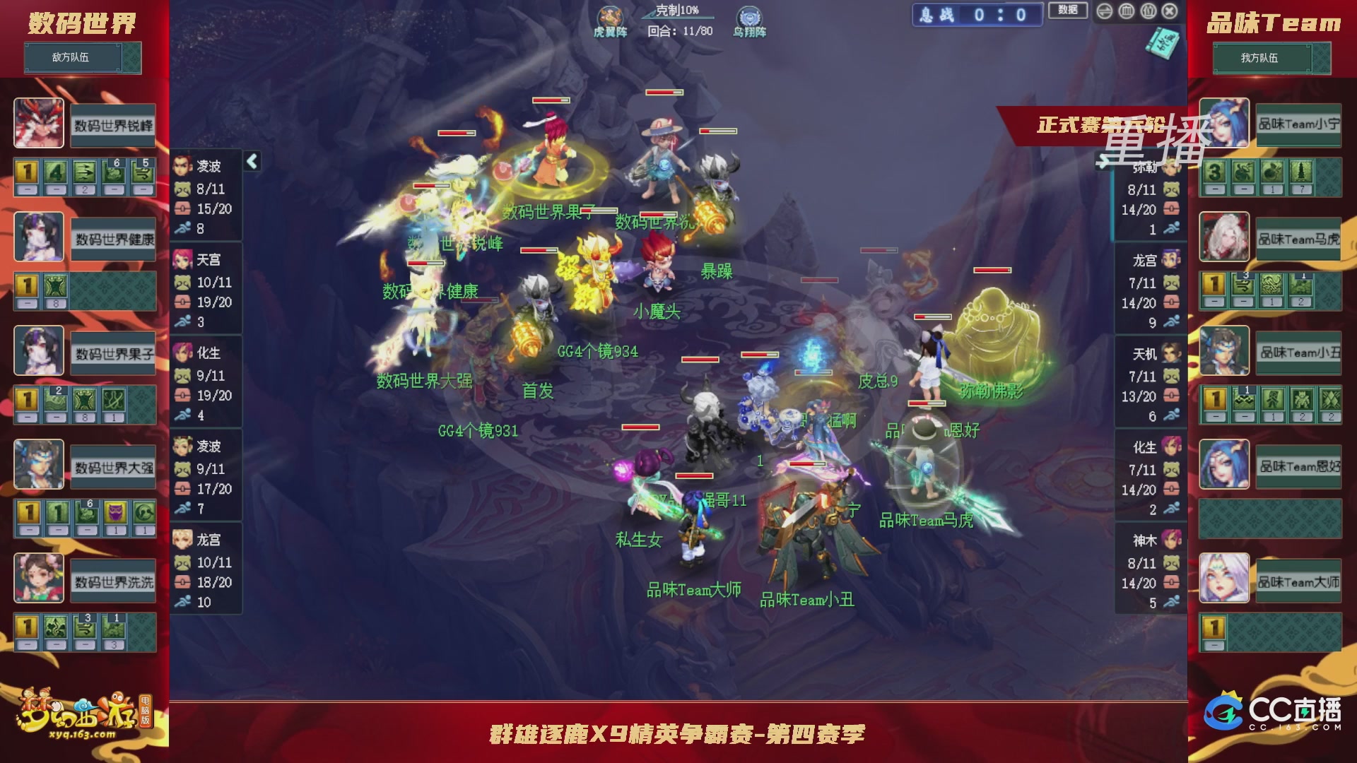 【重播】群雄逐鹿X9精英争霸赛-第四赛季正式赛
