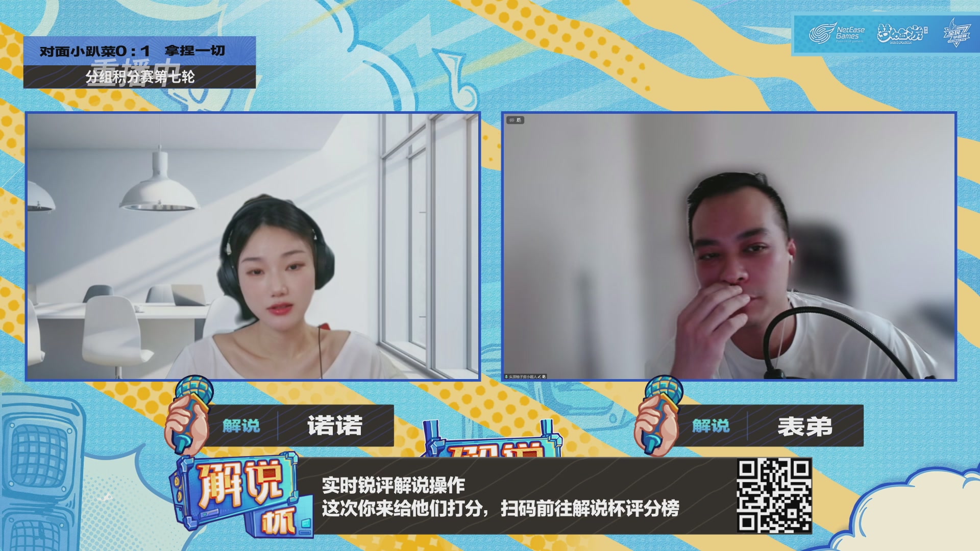 全民PK-解说杯积分赛第七轮