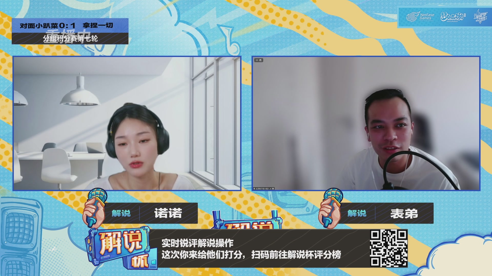全民PK-解说杯积分赛第七轮