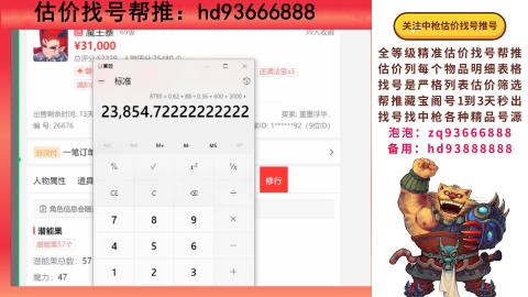 第一估价找号帮推  物价把控师让你买卖无
