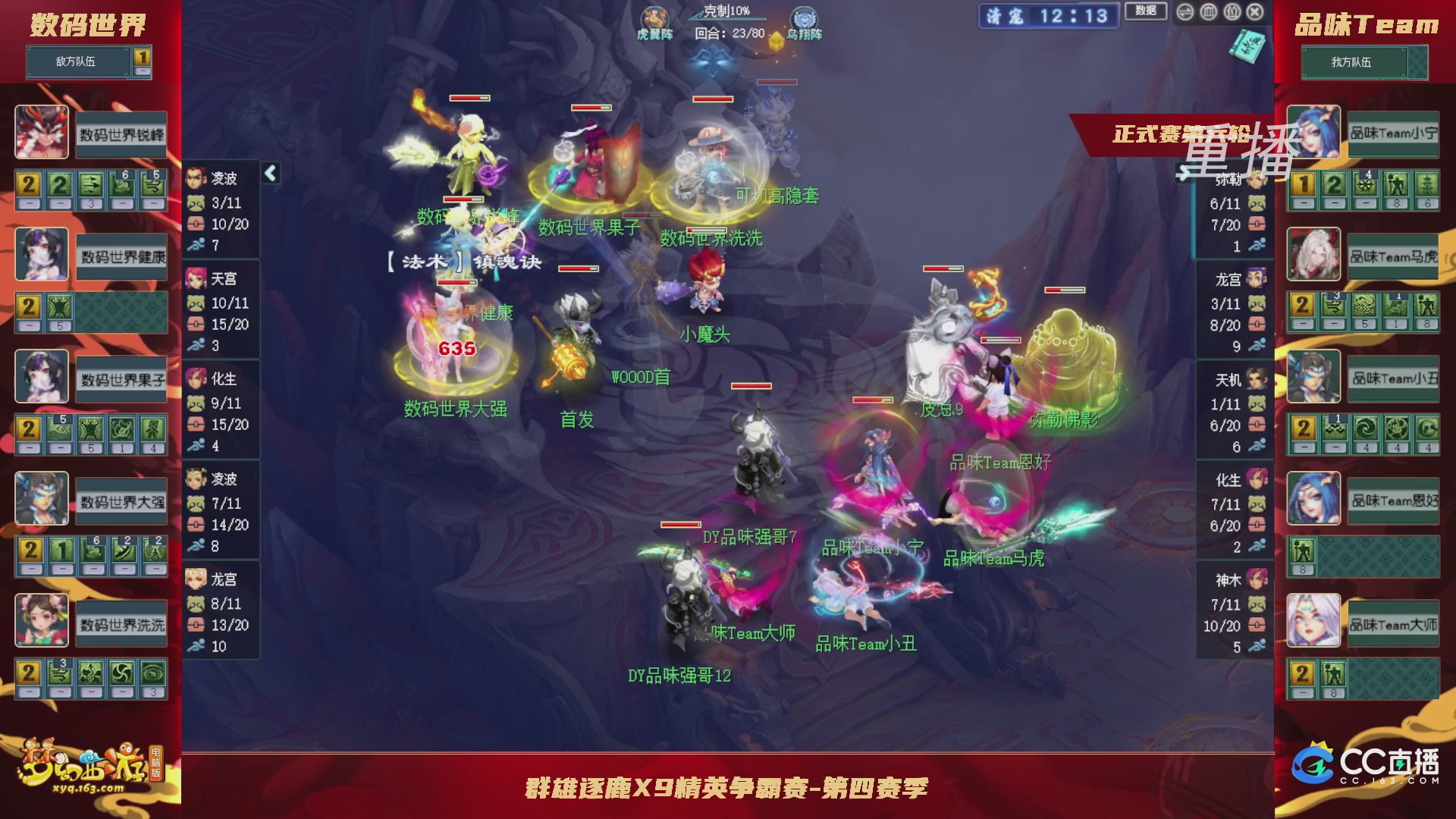 【重播】群雄逐鹿X9精英争霸赛-第四赛季正式赛