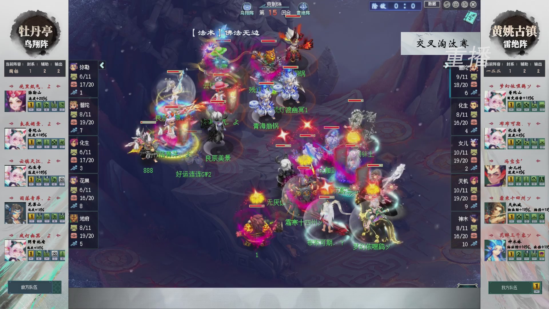 【重播】第240联武神坛-晋级赛
